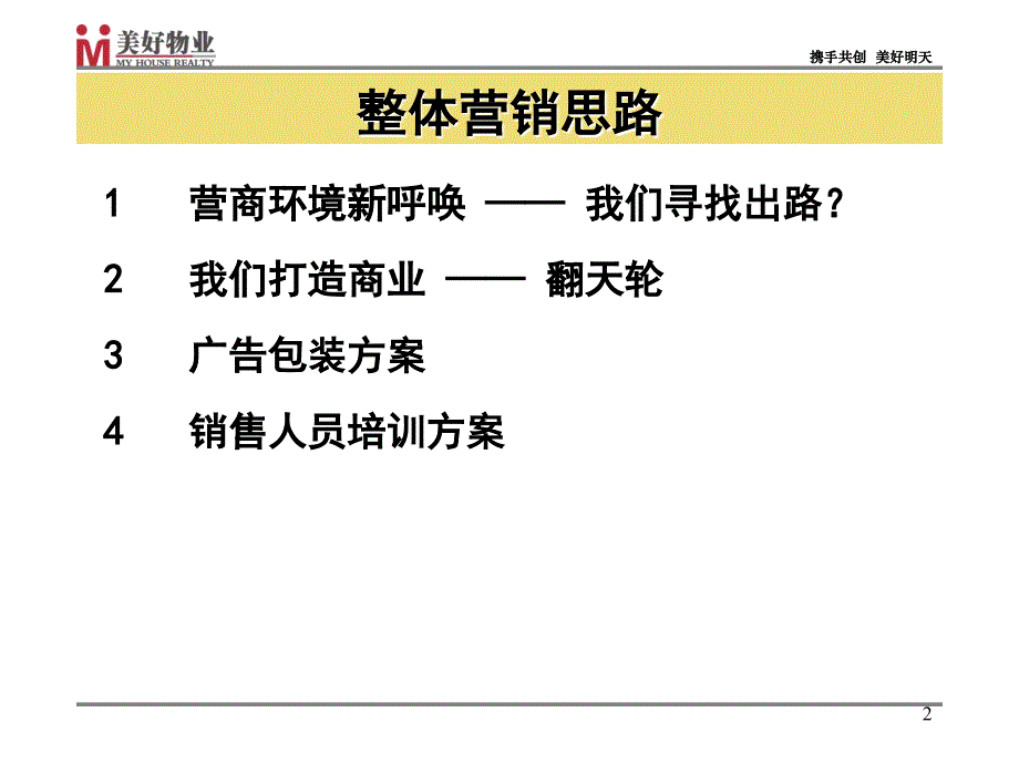 商业街整体销售方案_第2页