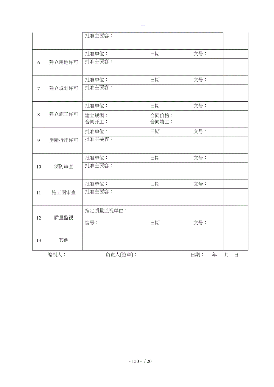 建设项目全过程跟踪审计表格~工程类_第3页