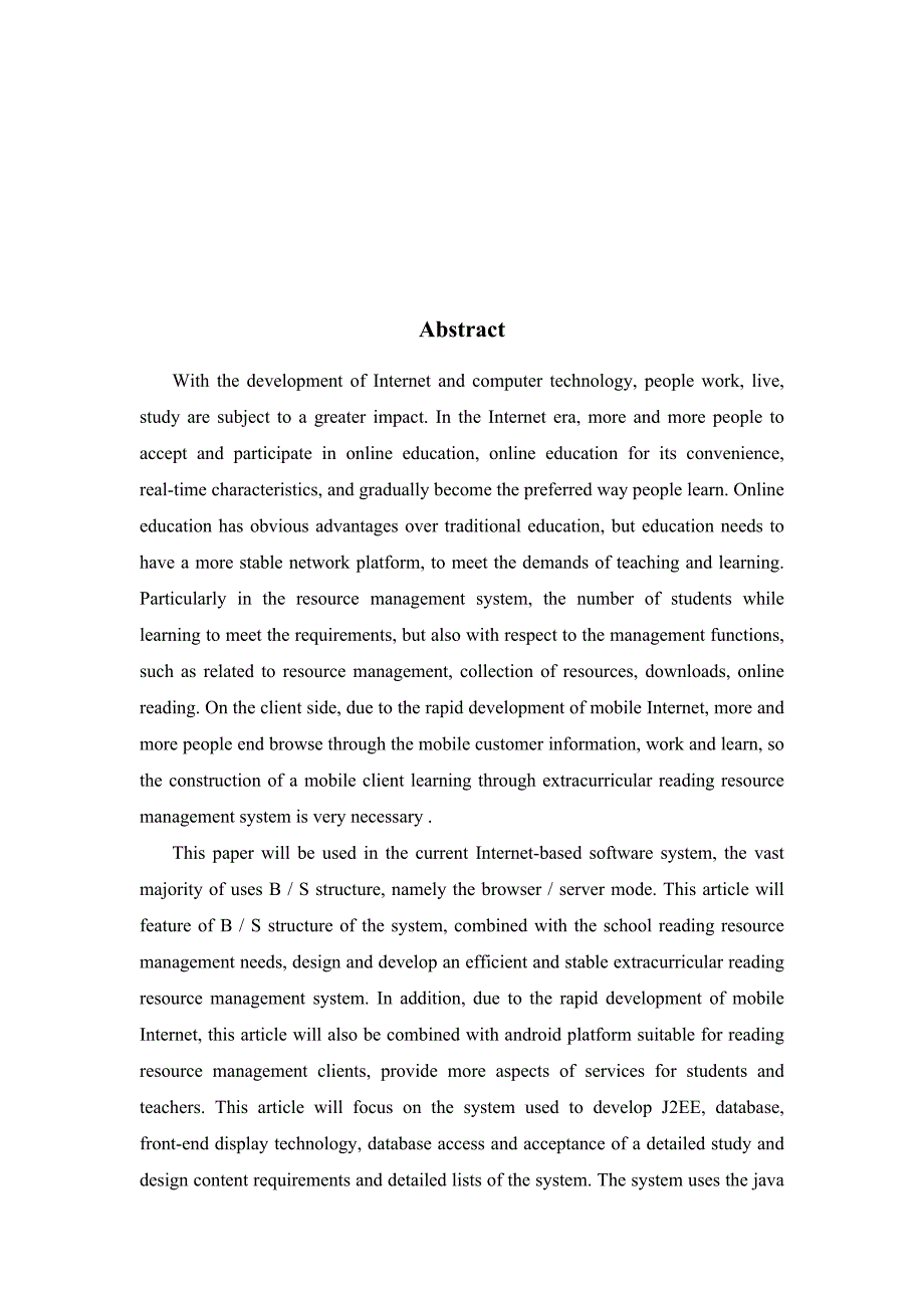 江门一职语文课外阅读资源管理系统分析与设计毕业论文.doc_第2页