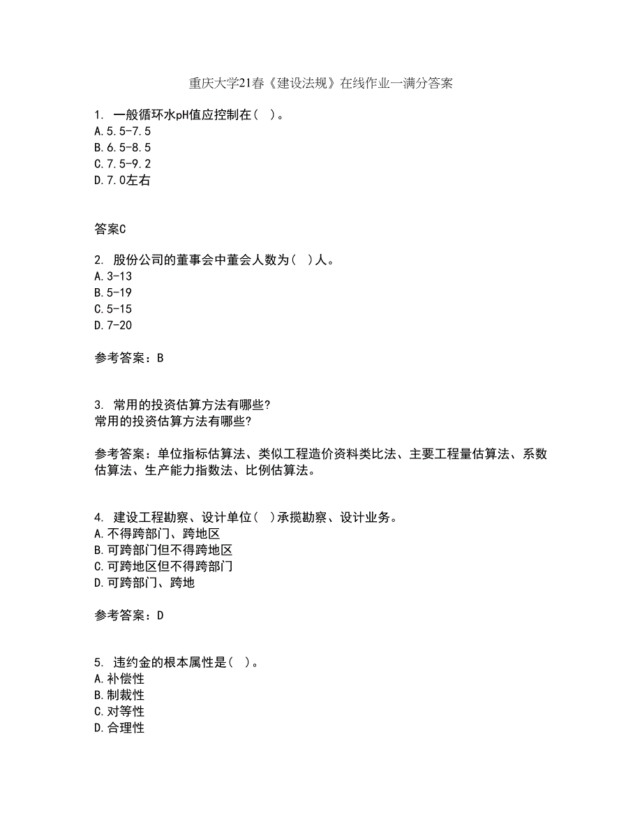 重庆大学21春《建设法规》在线作业一满分答案11_第1页