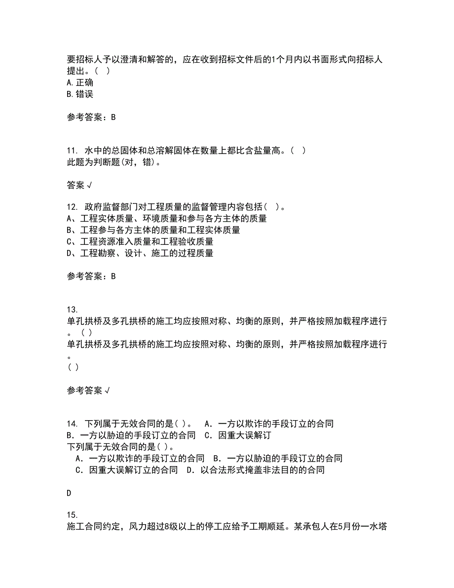 重庆大学21春《建设法规》在线作业一满分答案11_第3页