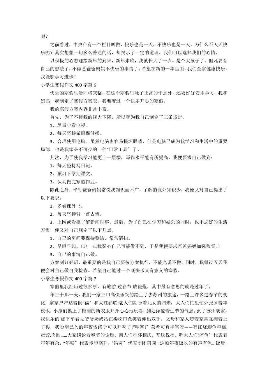 有关小学生寒假作文400字锦集十篇_第3页