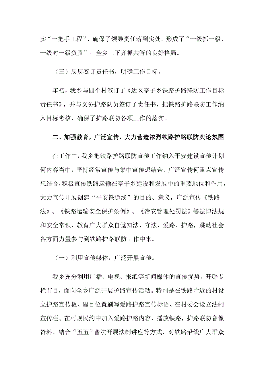 2023年铁路工作述职报告集锦11篇_第2页