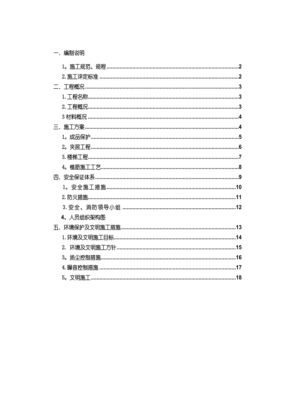 【施工方案】XX大厦13层夹层钢结构施工方案钢结构夹层施工方案_第2页