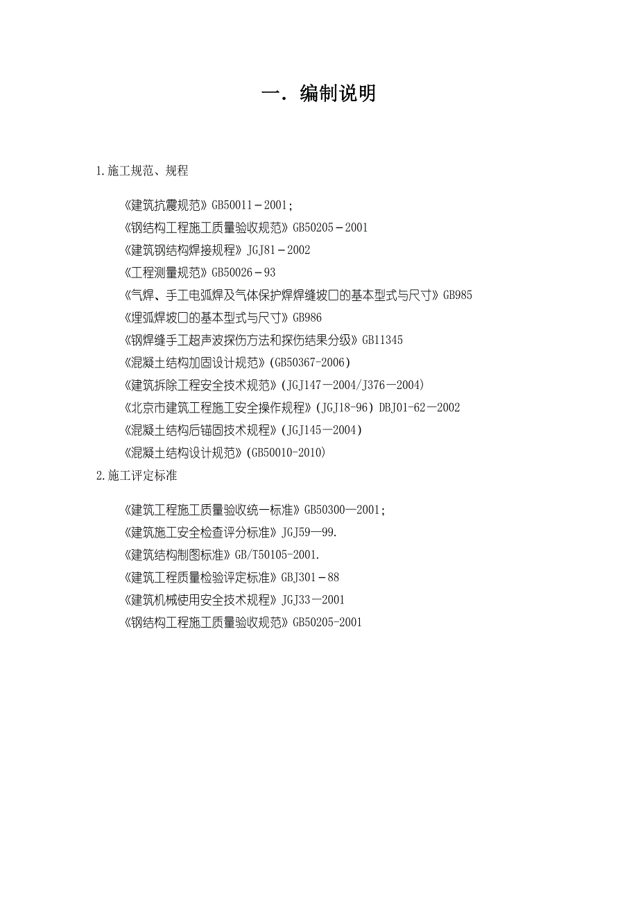 【施工方案】XX大厦13层夹层钢结构施工方案钢结构夹层施工方案_第3页