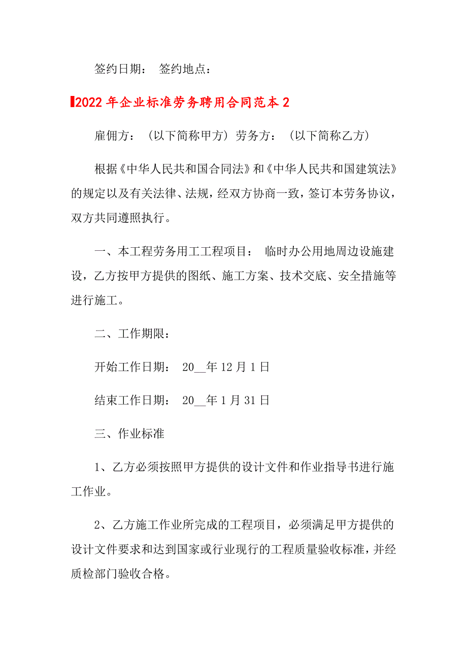 2022年企业标准劳务聘用合同范本_第4页