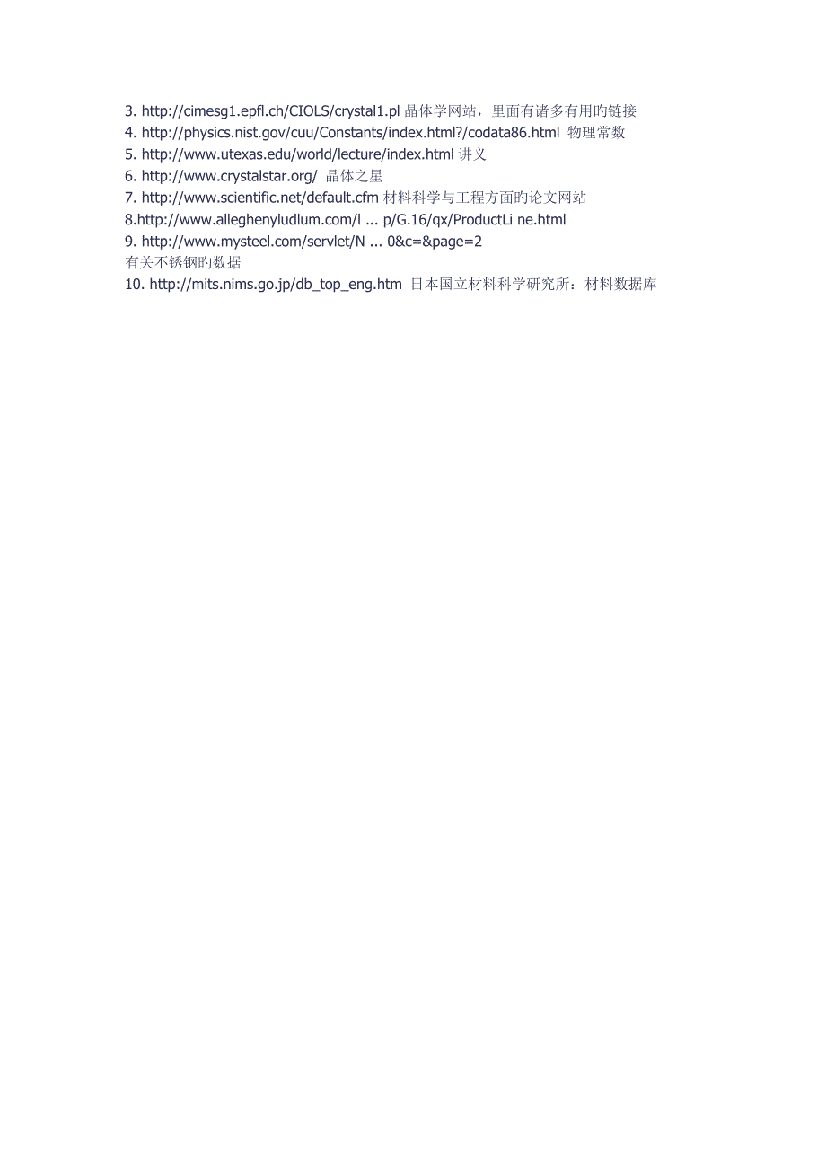 材料学科常用数据库列表和网站大全_第4页