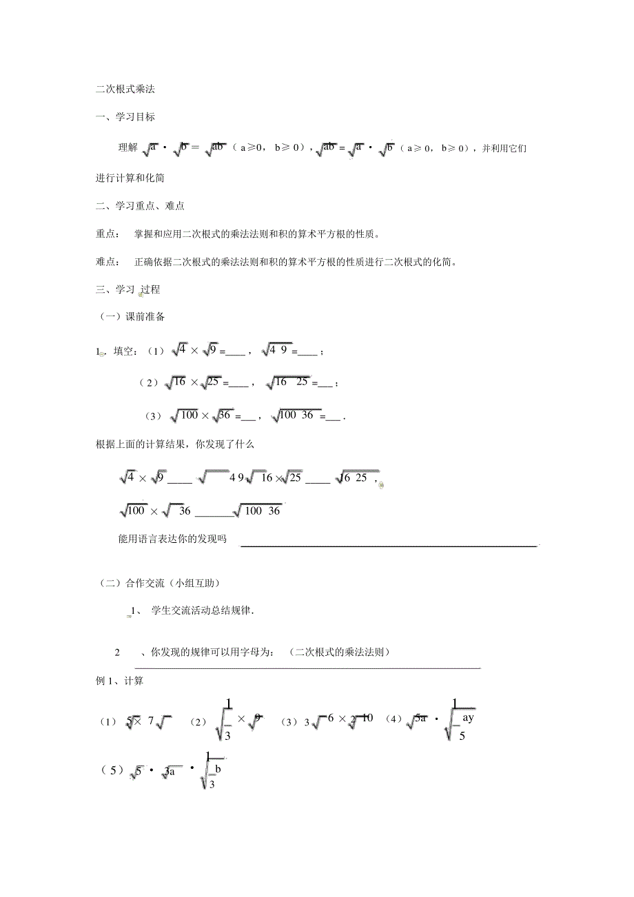 二次根式运算_第1页