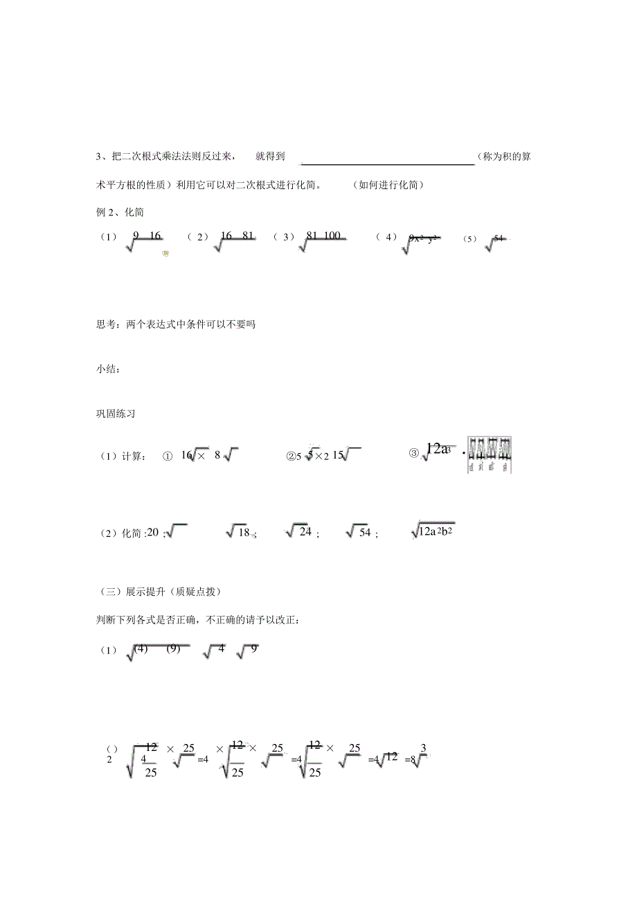 二次根式运算_第2页