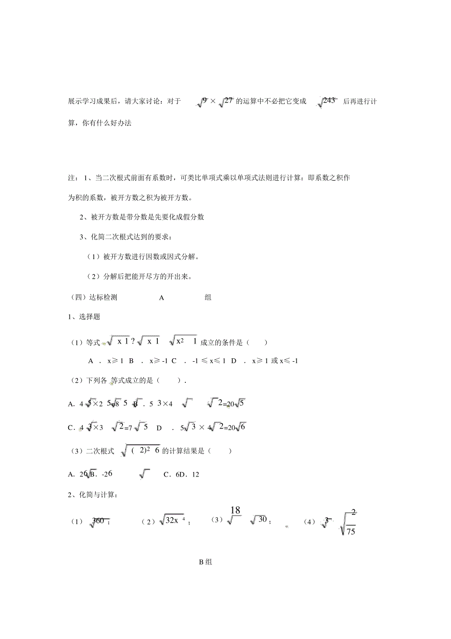 二次根式运算_第3页