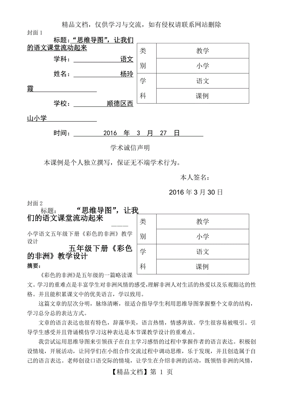 西山小学杨玲霞彩色的非洲课例_第1页