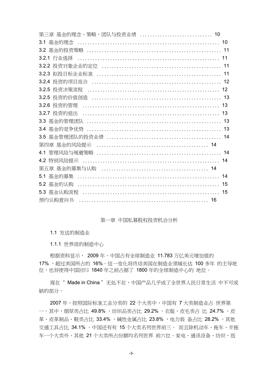 (完整版)募集说明书(范本)(私募股权投资基金(有限合伙))_第3页