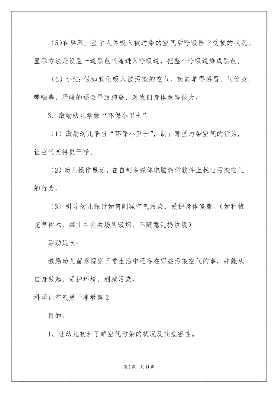 科学让空气更干净教案_第3页