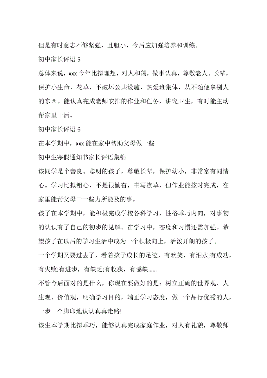 初中生寒假通知书家长评语集锦_第4页