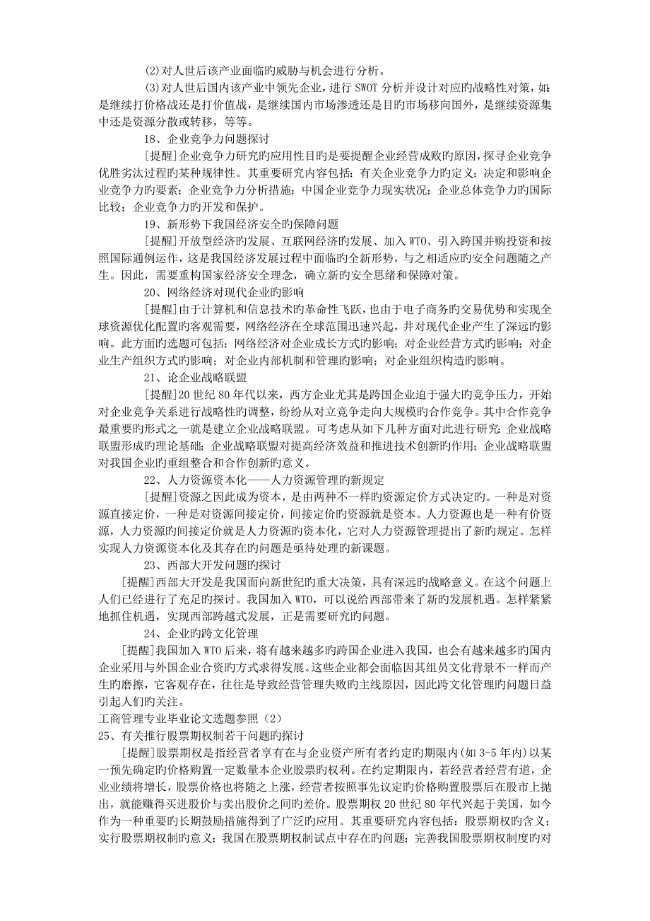 工商管理认知专业实习选题_第3页