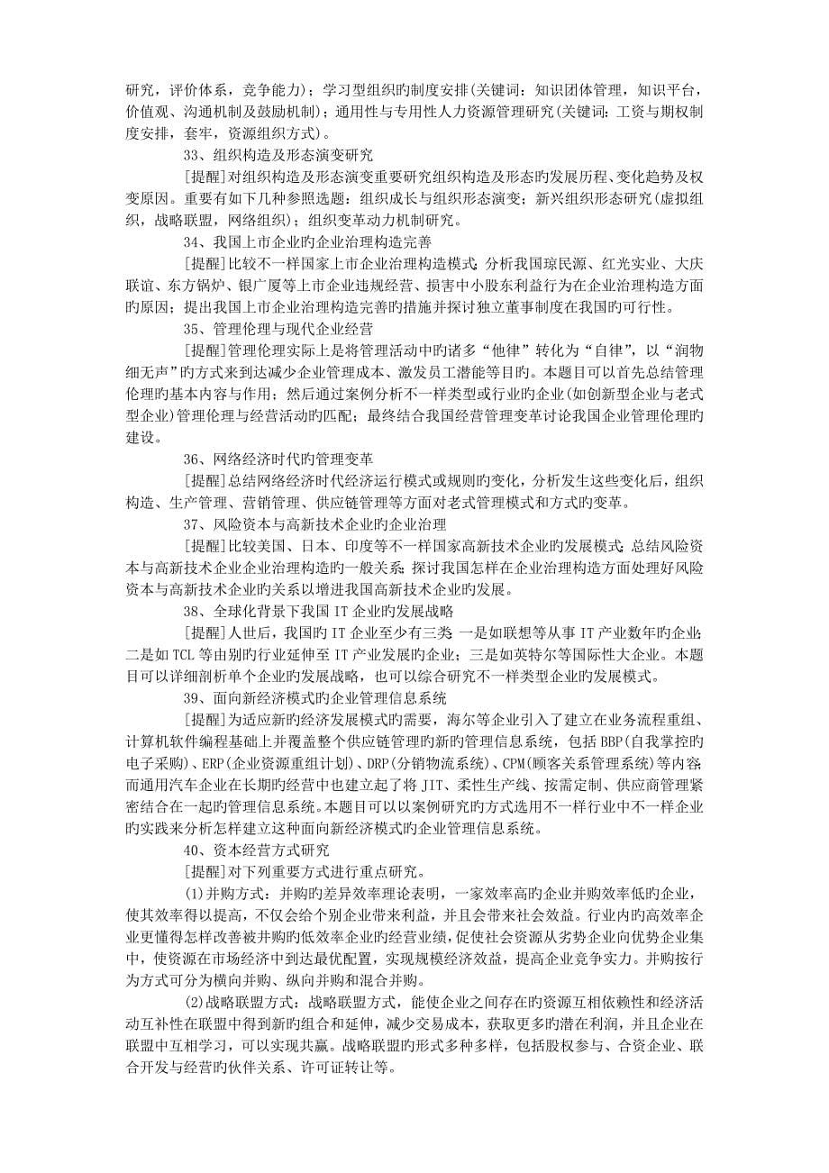 工商管理认知专业实习选题_第5页