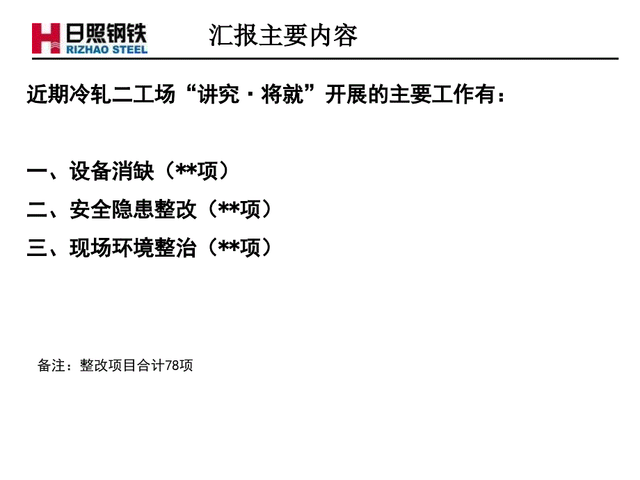 冷轧二工场讲究将就甲班工作汇报_第2页