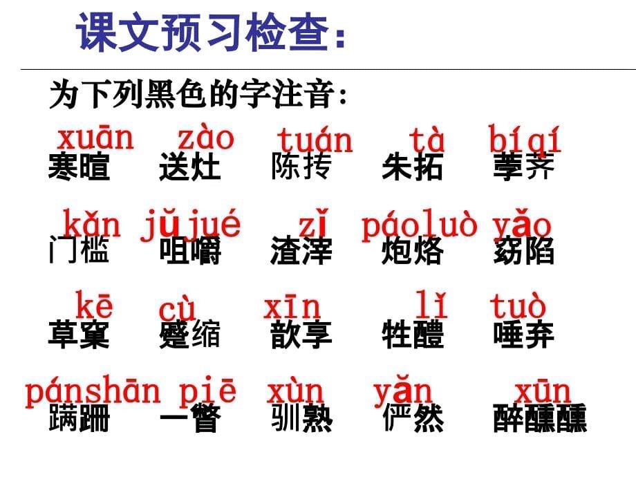 祝福优秀公开课获奖课件培训讲学_第5页