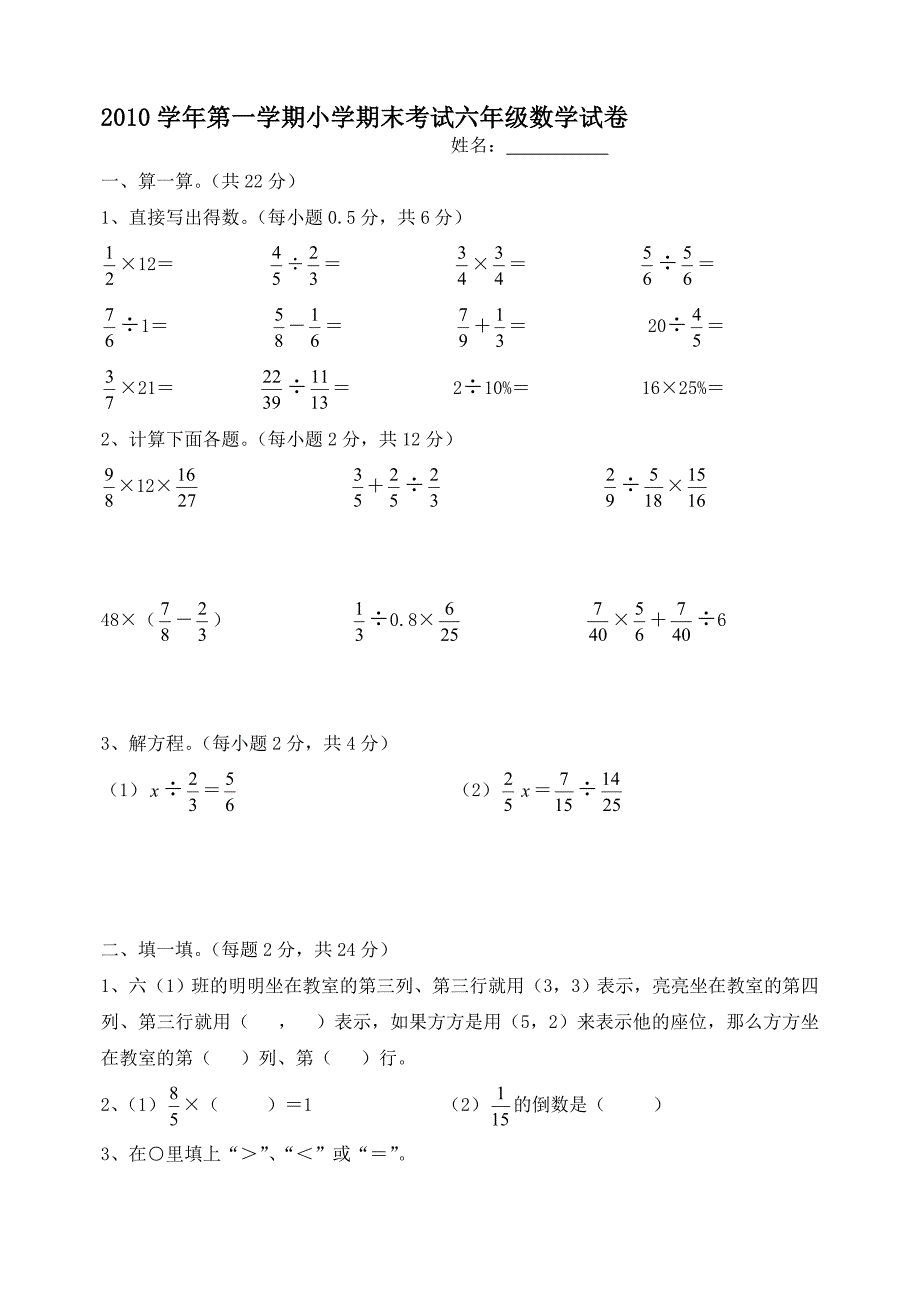 六级数学上册期末考试试卷_第1页