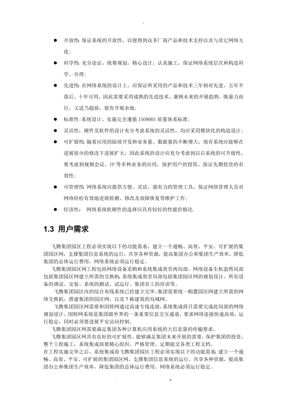 飞腾集团设计方案_第3页