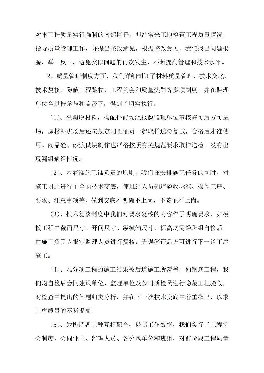 农科院综合教学楼主体施工总结_第2页