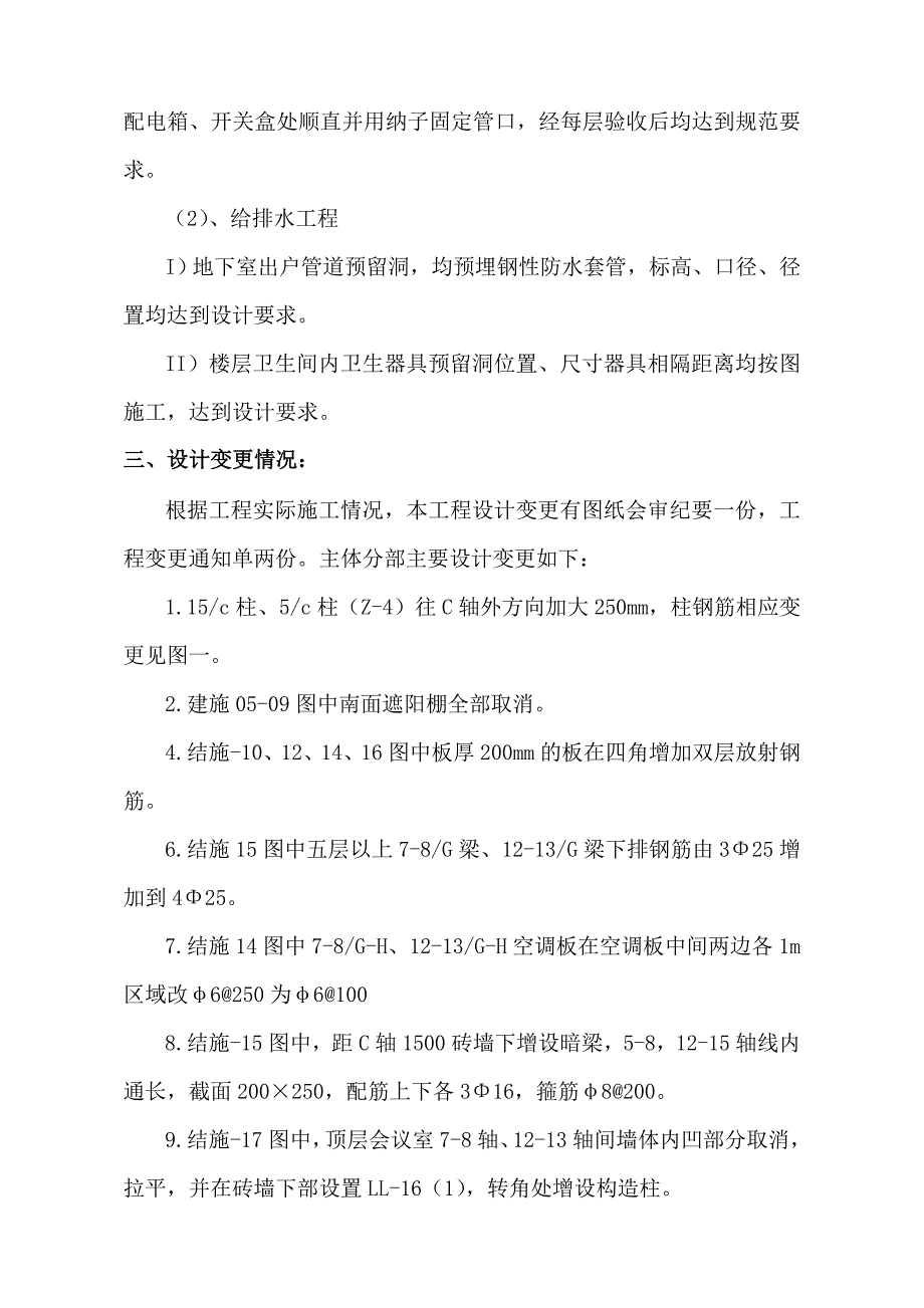 农科院综合教学楼主体施工总结_第5页