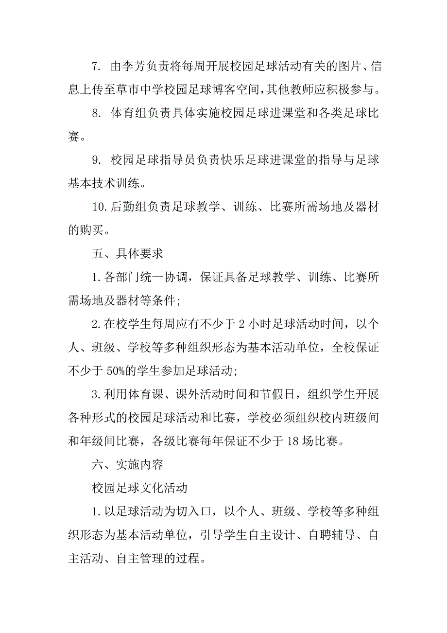 中学校园足球活动实施方案_第3页