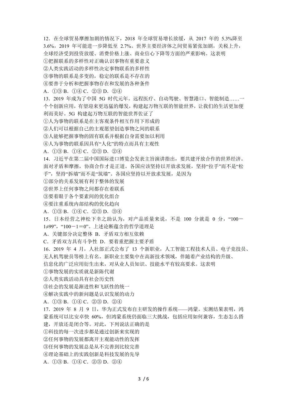 广东省中山市高二上学期期末统一考试政治试题_第3页