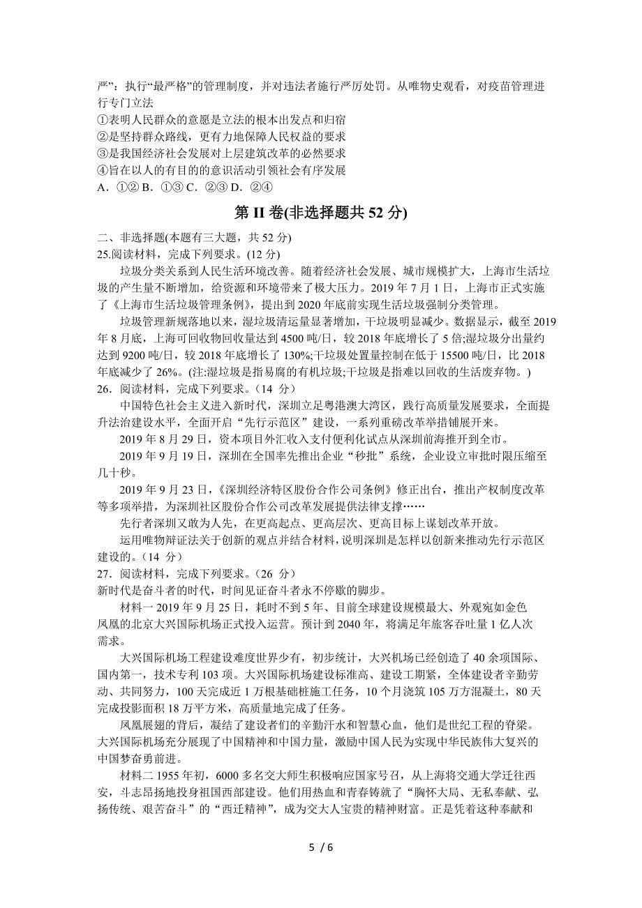 广东省中山市高二上学期期末统一考试政治试题_第5页