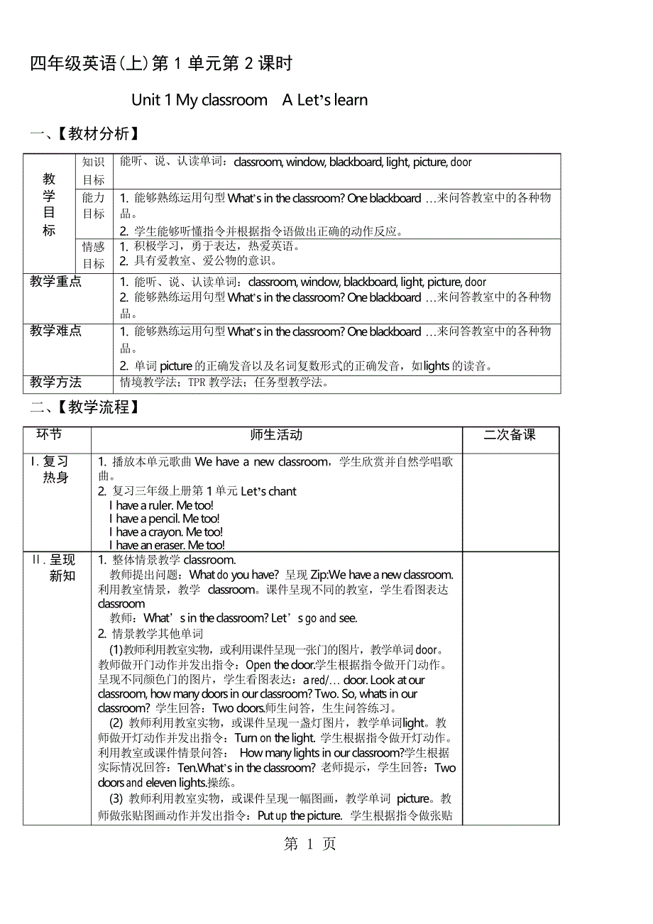 四年级上册英语教案Unit 1 My classroomA Let’s learn_人教版PEP_第1页