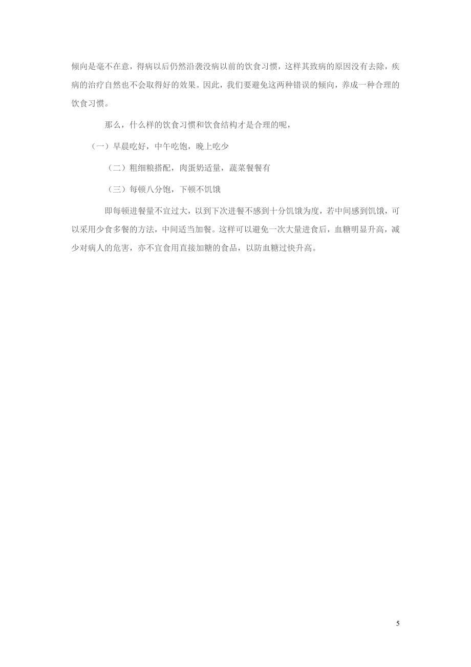 糖尿病防治知识讲座_第5页