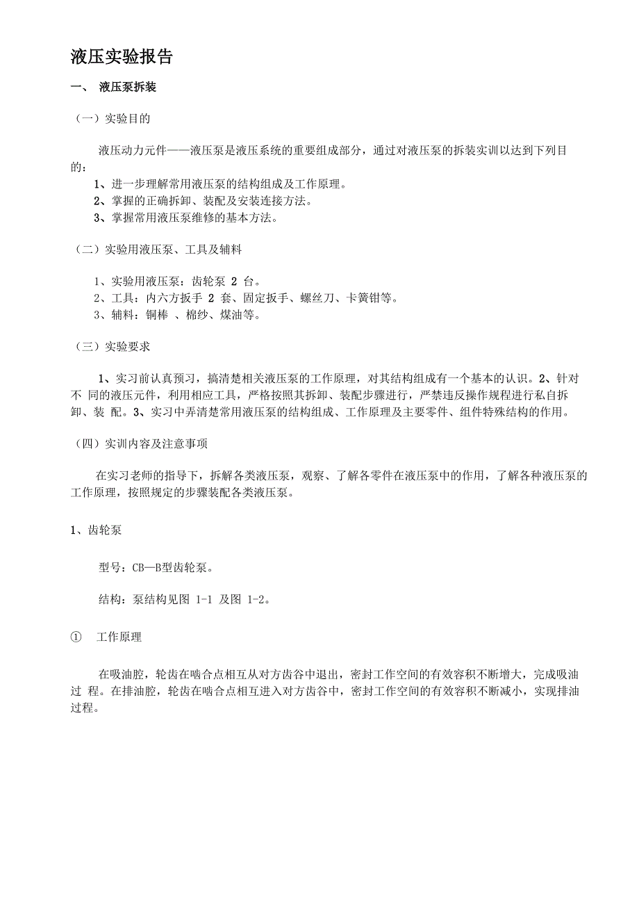 液压拆装实验_第1页