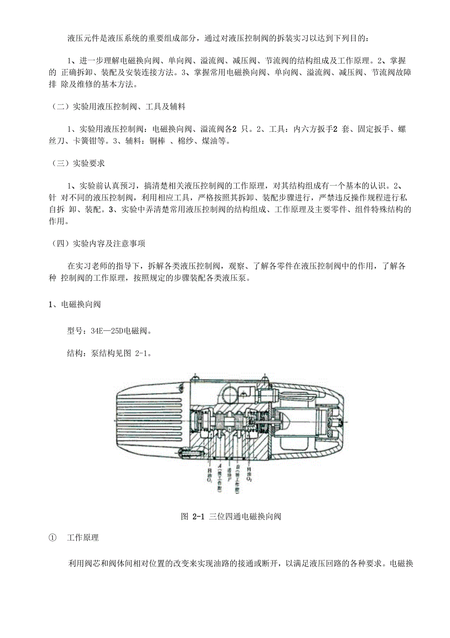 液压拆装实验_第4页