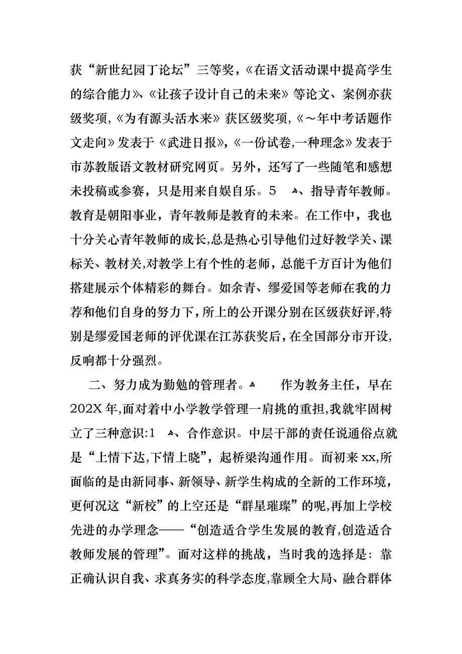 教师述职汇总九篇_第4页