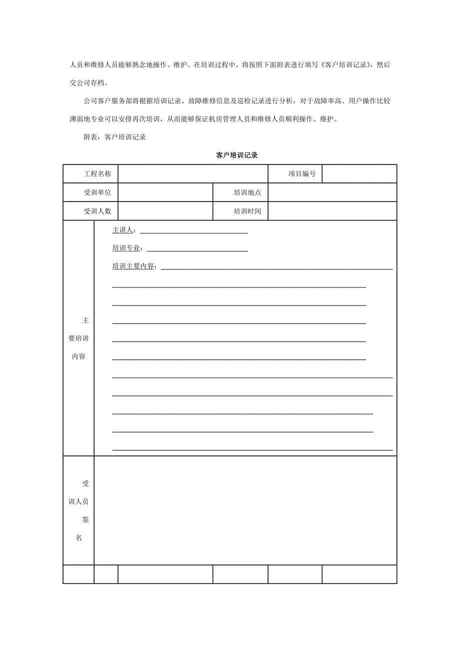 机房培训计划_第4页