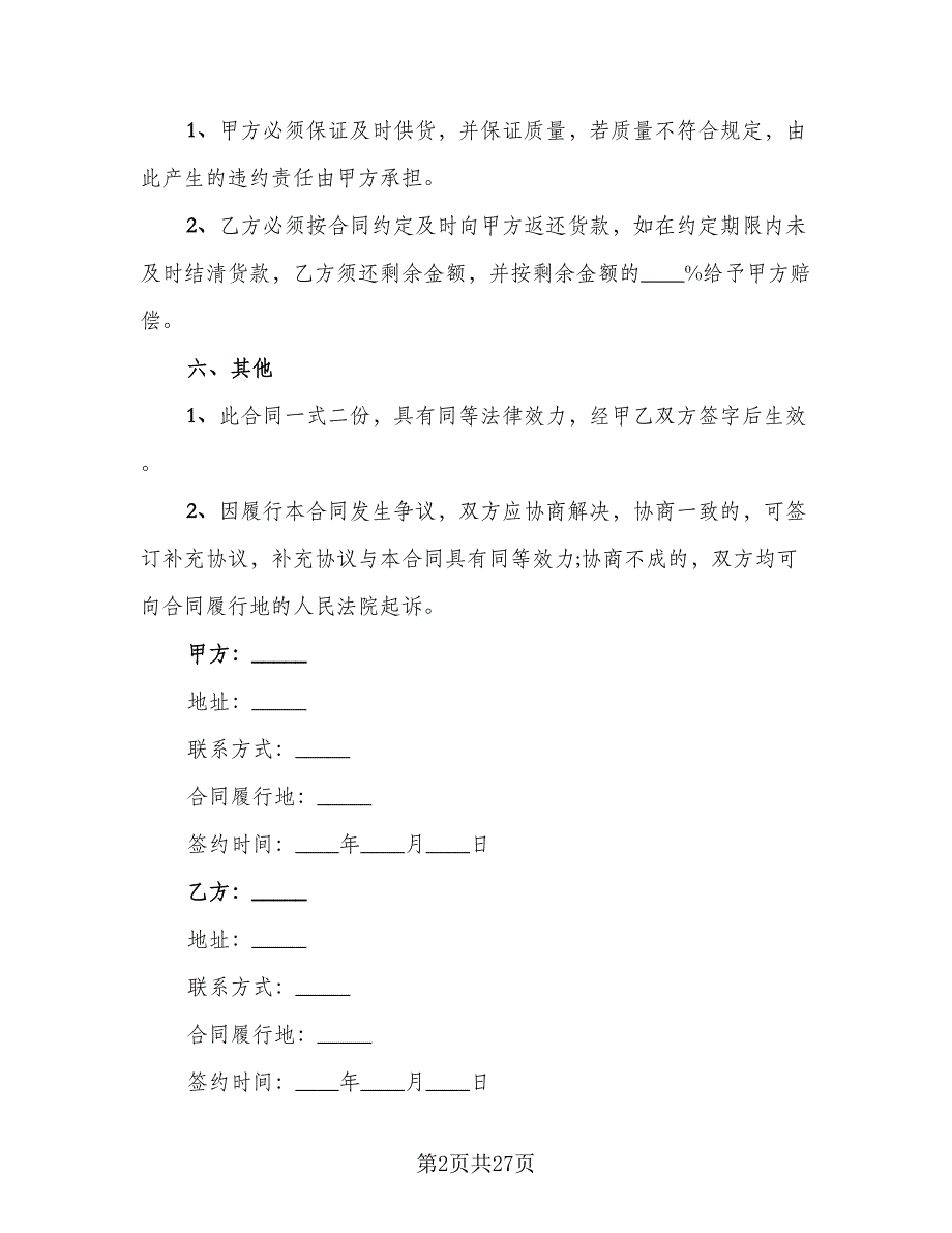 润滑油销售合同（7篇）_第2页