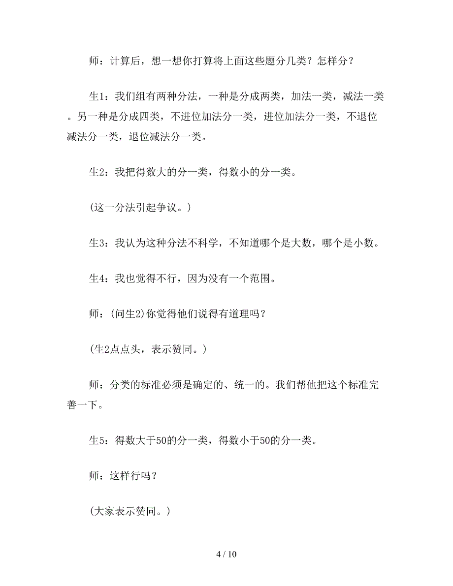 【教育资料】浙教北师版一年级数学：整理与复习北师大版.doc_第4页