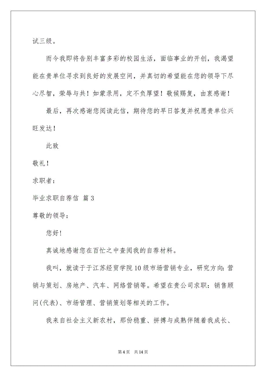 精选毕业求职自荐信模板锦集八篇_第4页