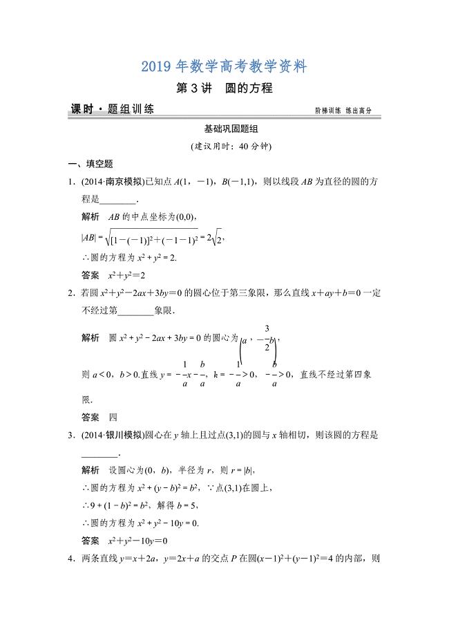 高考数学文科一轮总复习 93