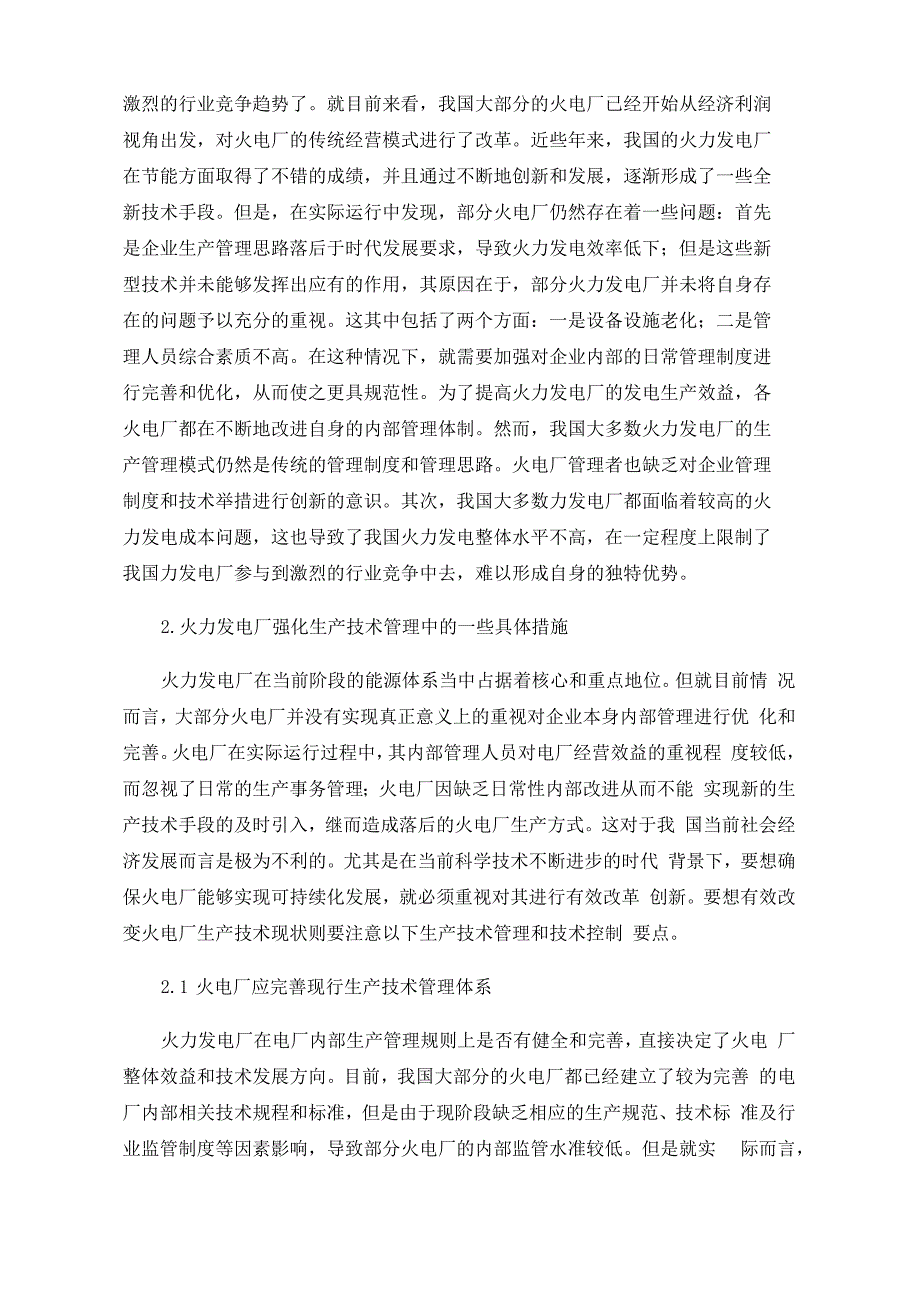 加强火力发电厂生产技术管理的控制措施_第2页