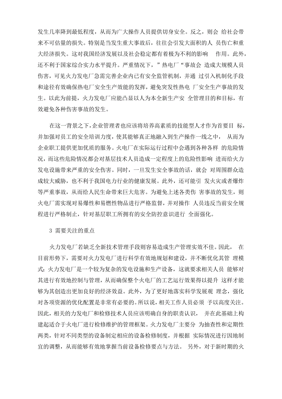 加强火力发电厂生产技术管理的控制措施_第4页