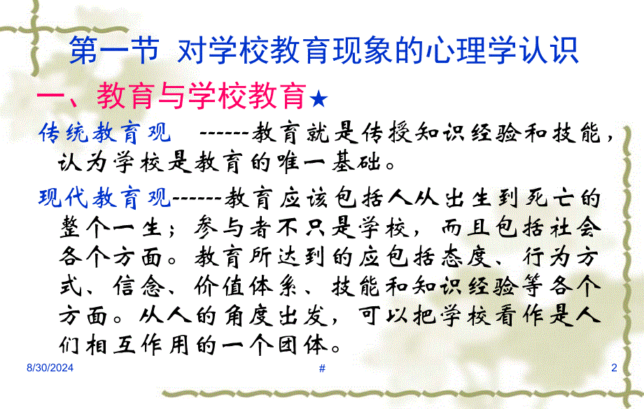 第二章现代心理学的教育观_第2页