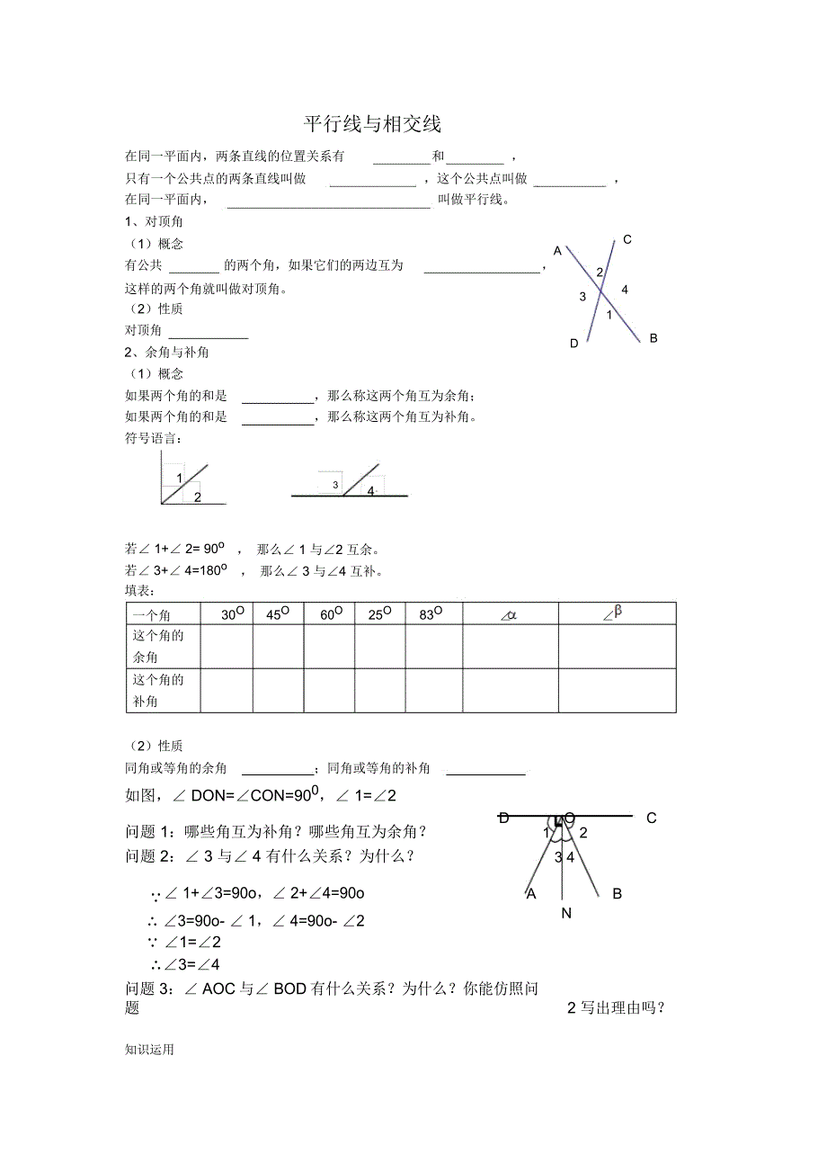 平行线与相交线_第1页