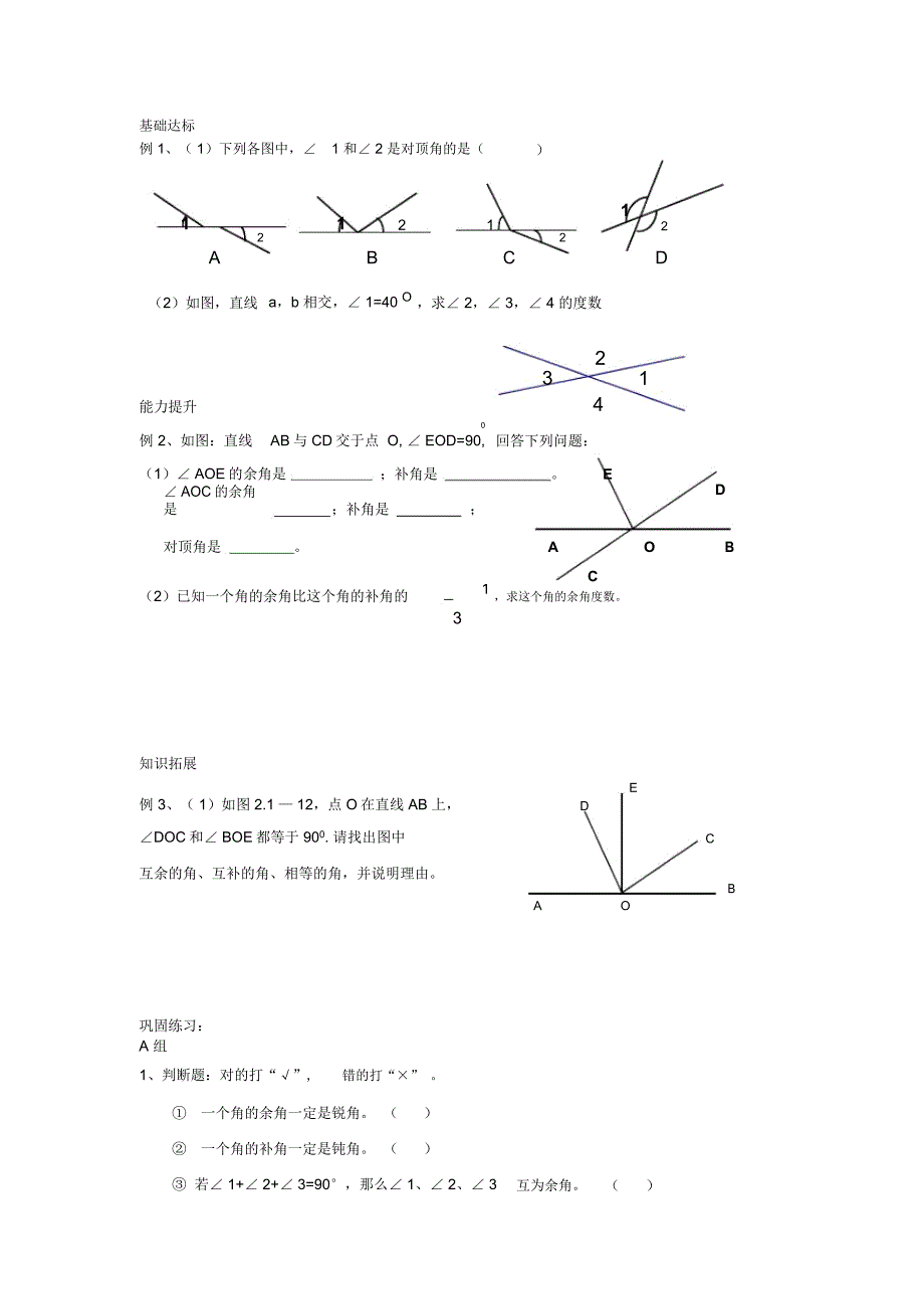 平行线与相交线_第2页