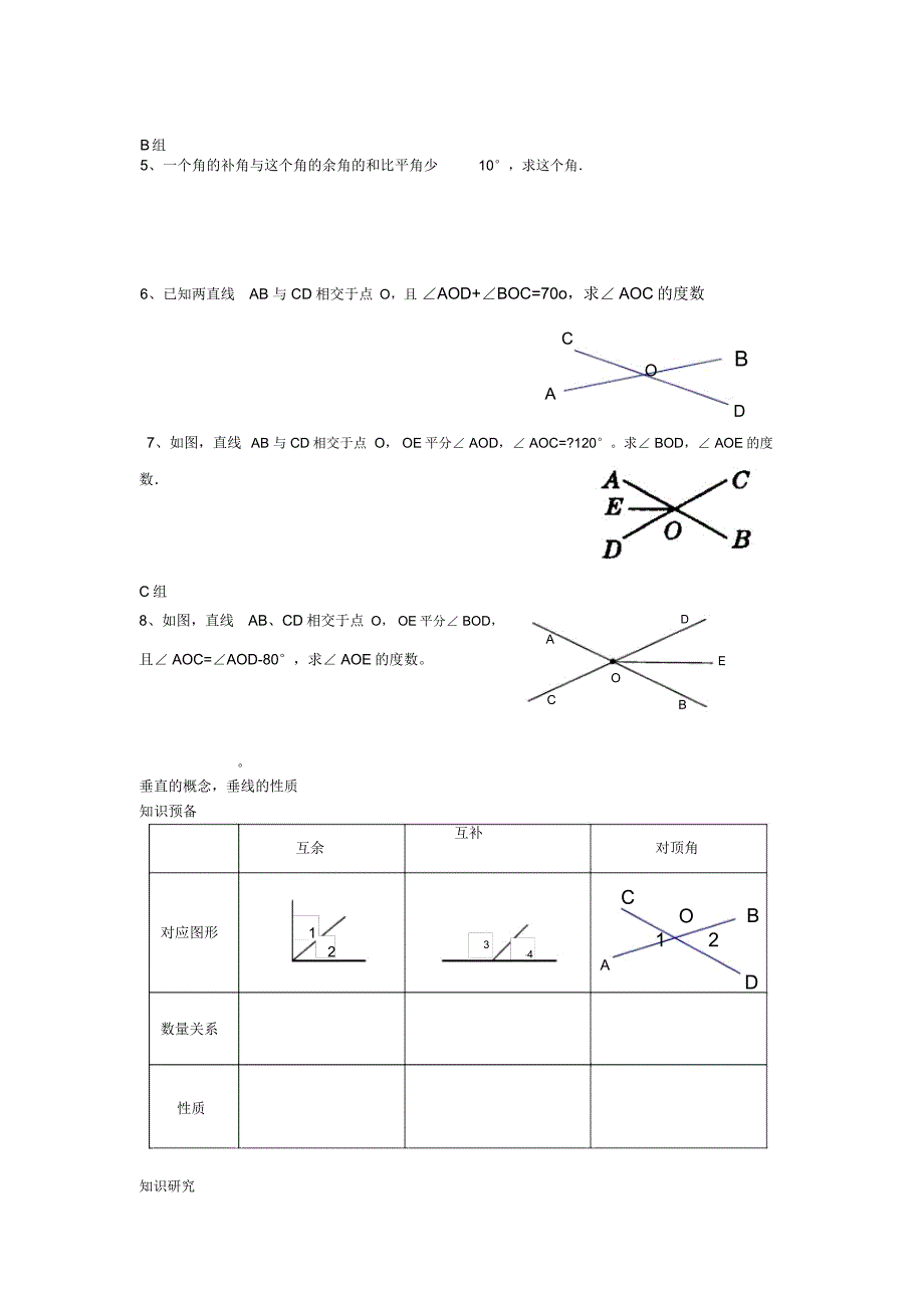 平行线与相交线_第4页