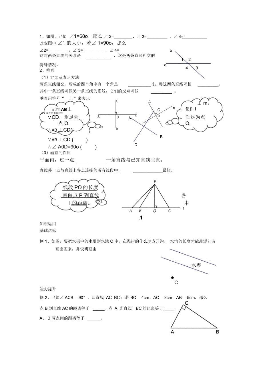 平行线与相交线_第5页