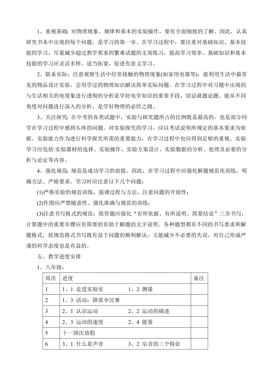 初中物理教学工作计划.doc_第2页