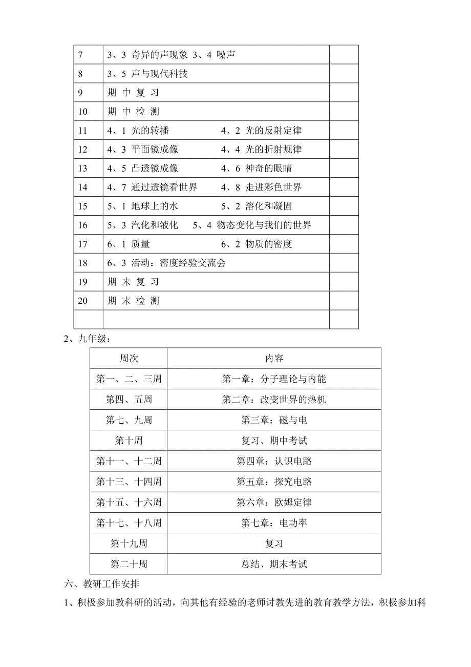 初中物理教学工作计划.doc_第3页