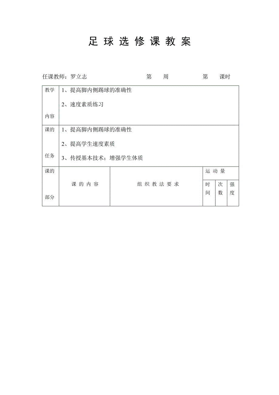 足 球 选 修 课 教 案.docx_第1页