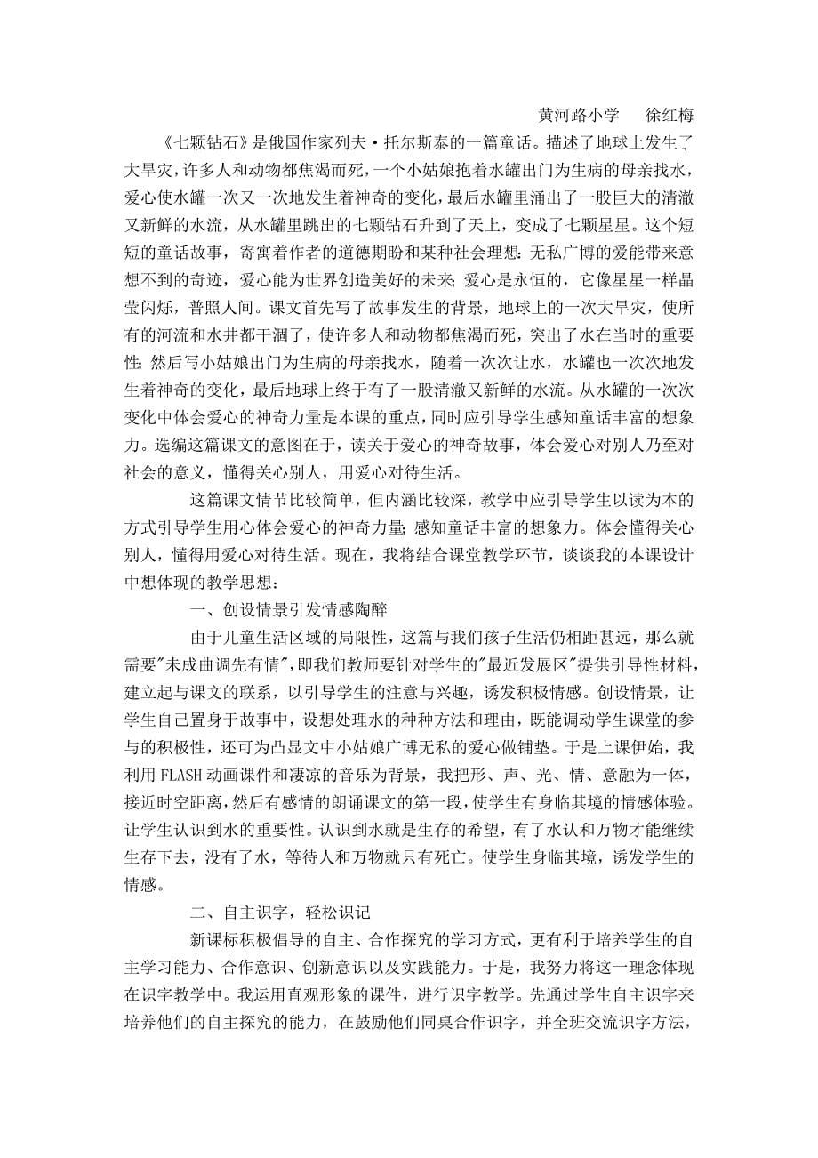 七颗钻石教学设计反思.doc_第5页